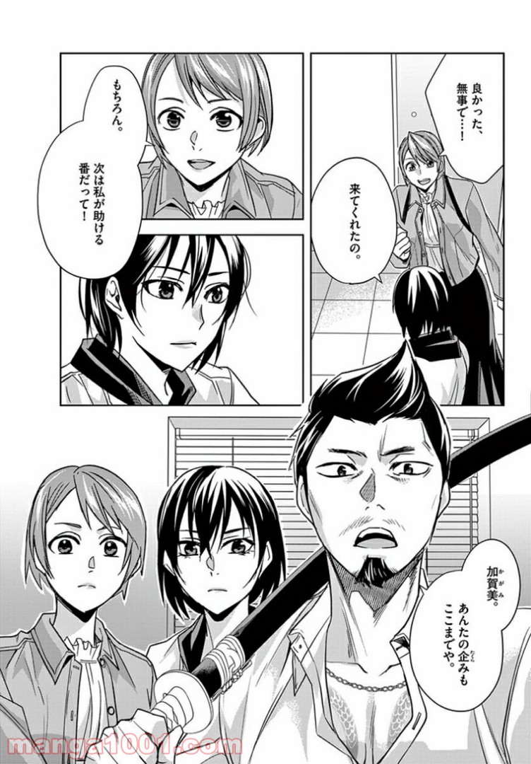 アサシンクリードチャイナ 第18.2話 - Trang 3