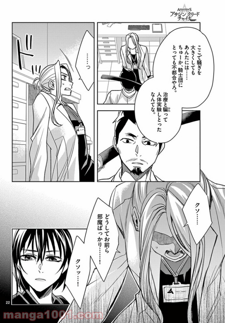 アサシンクリードチャイナ 第18.2話 - Trang 4