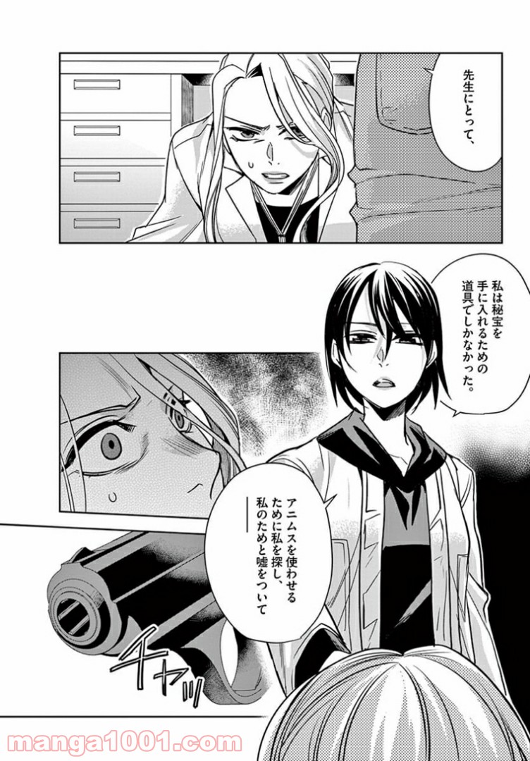 アサシンクリードチャイナ 第18.2話 - Trang 5