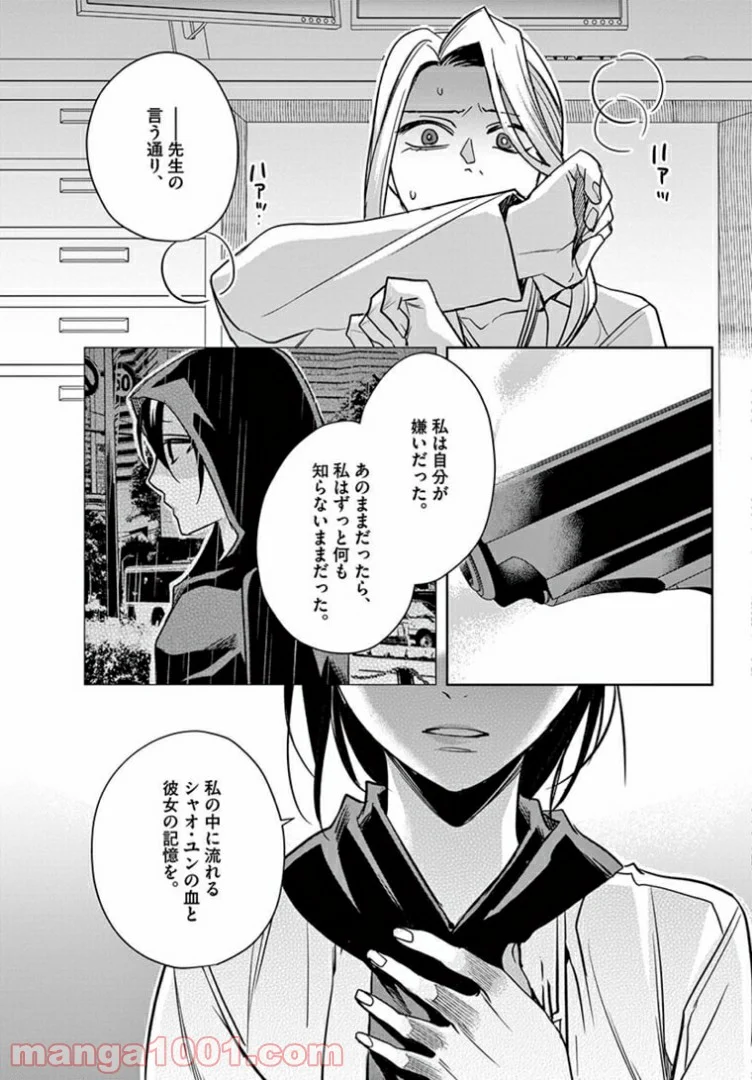 アサシンクリードチャイナ 第18.2話 - Trang 7