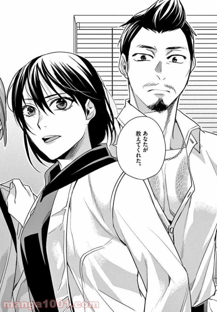 アサシンクリードチャイナ 第18.2話 - Trang 8