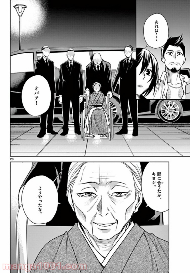 アサシンクリードチャイナ 第18.2話 - Trang 10