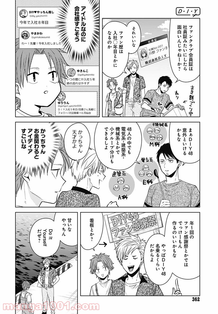 只野工業高校の日常 - 第39話 - Page 12