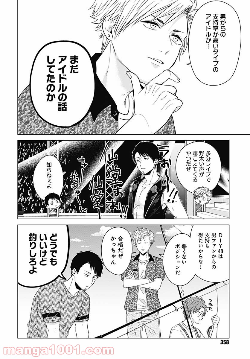 只野工業高校の日常 - 第39話 - Page 8