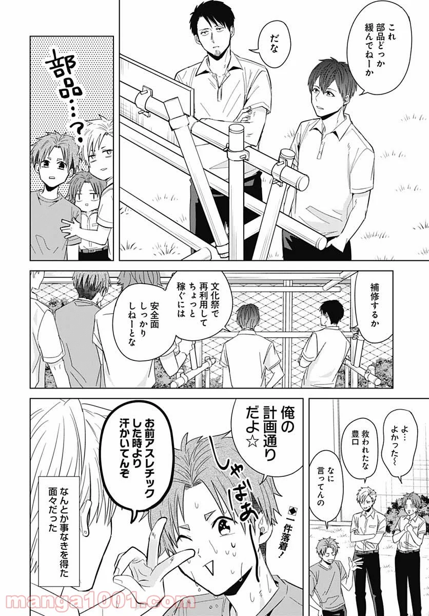 只野工業高校の日常 - 第40話 - Page 12