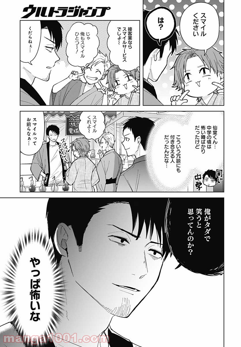 只野工業高校の日常 - 第47話 - Page 3