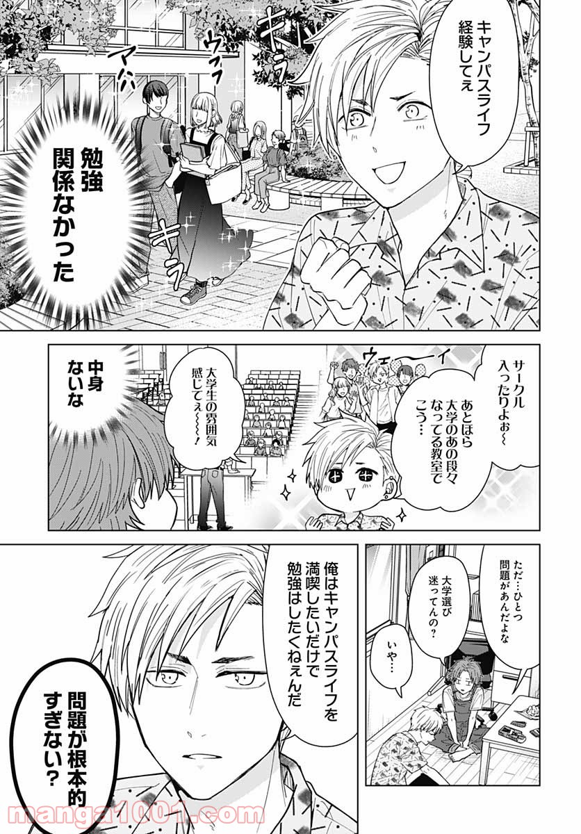 只野工業高校の日常 - 第48話 - Page 5