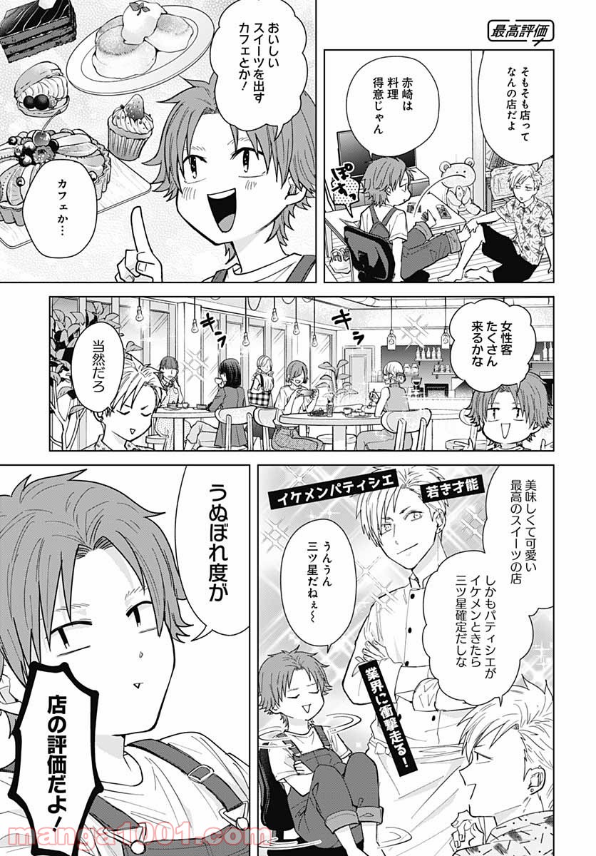 只野工業高校の日常 - 第48話 - Page 9