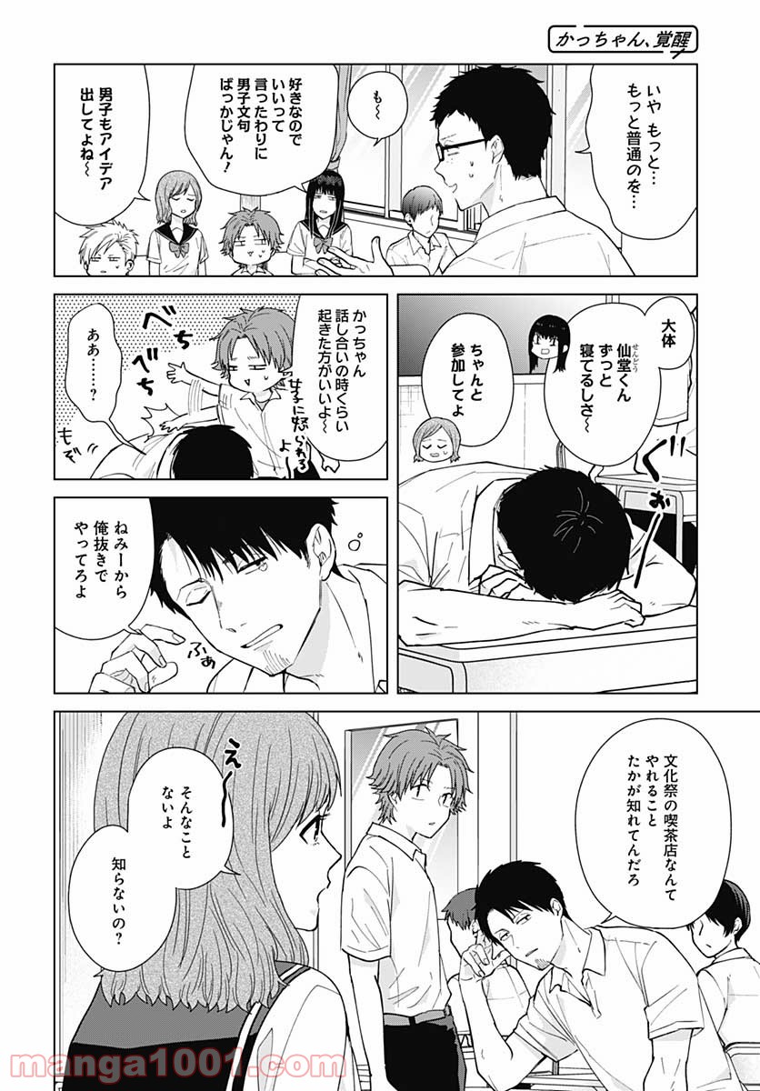 只野工業高校の日常 - 第50話 - Page 6