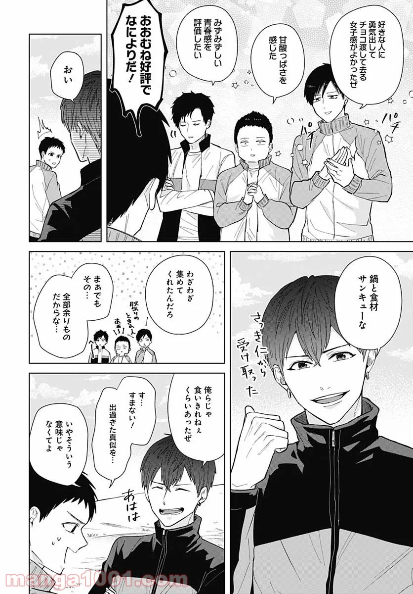 只野工業高校の日常 - 第52話 - Page 22