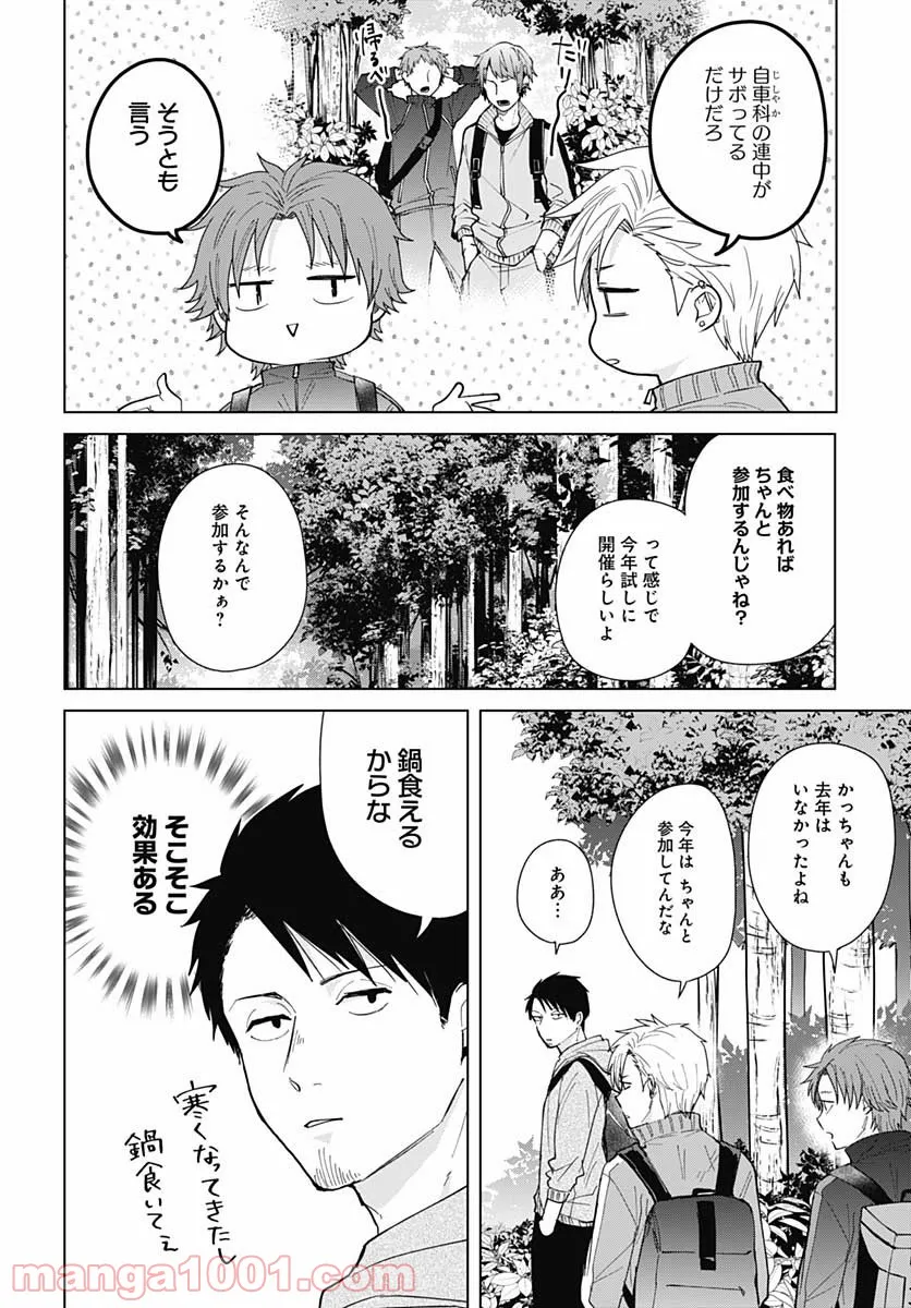 只野工業高校の日常 - 第52話 - Page 6