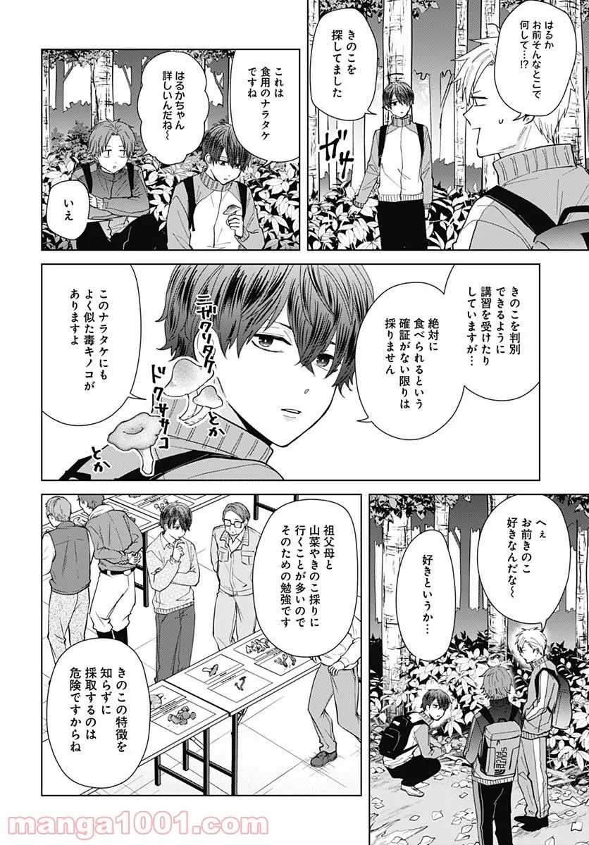 只野工業高校の日常 - 第52話 - Page 8