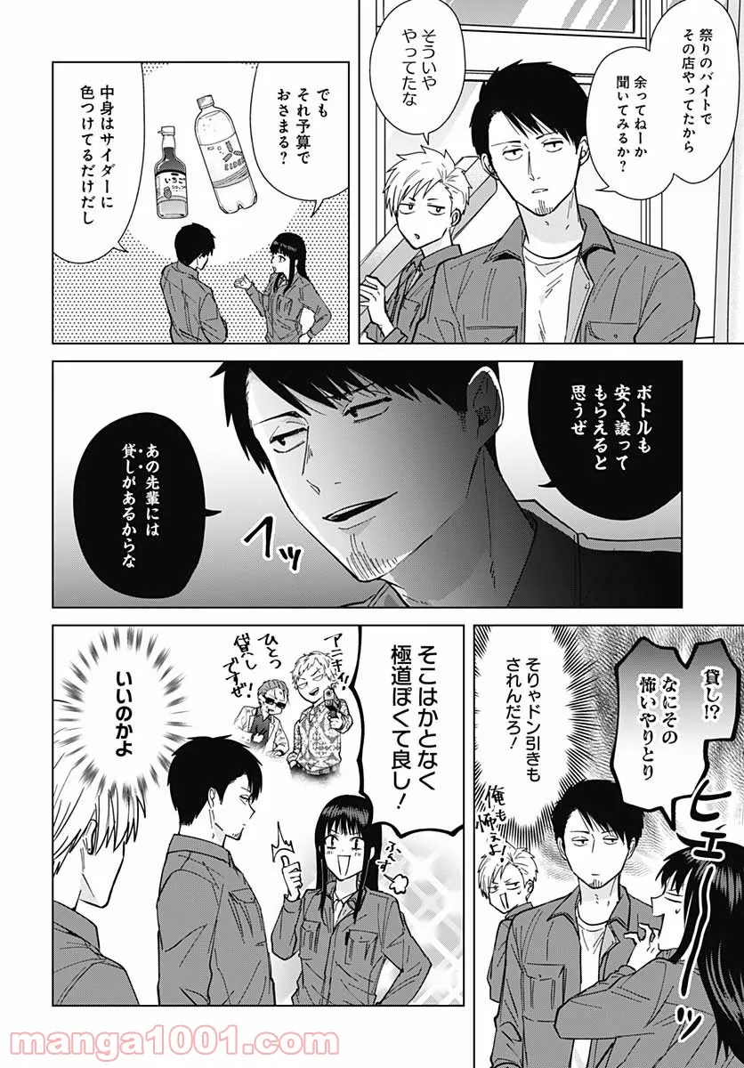 只野工業高校の日常 - 第54話 - Page 10