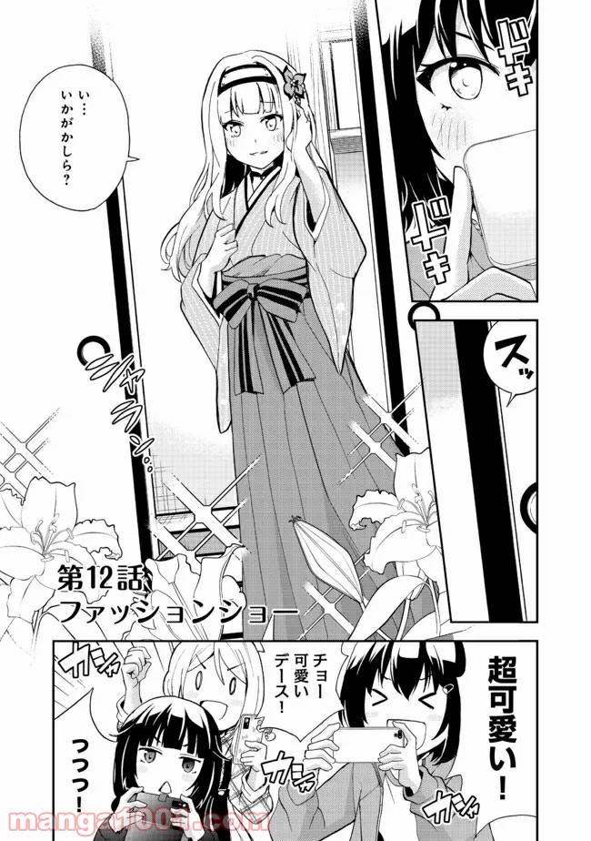 地球さんはレベルアップしました！＠ＣＯＭＩＣ - 第10話 - Page 1