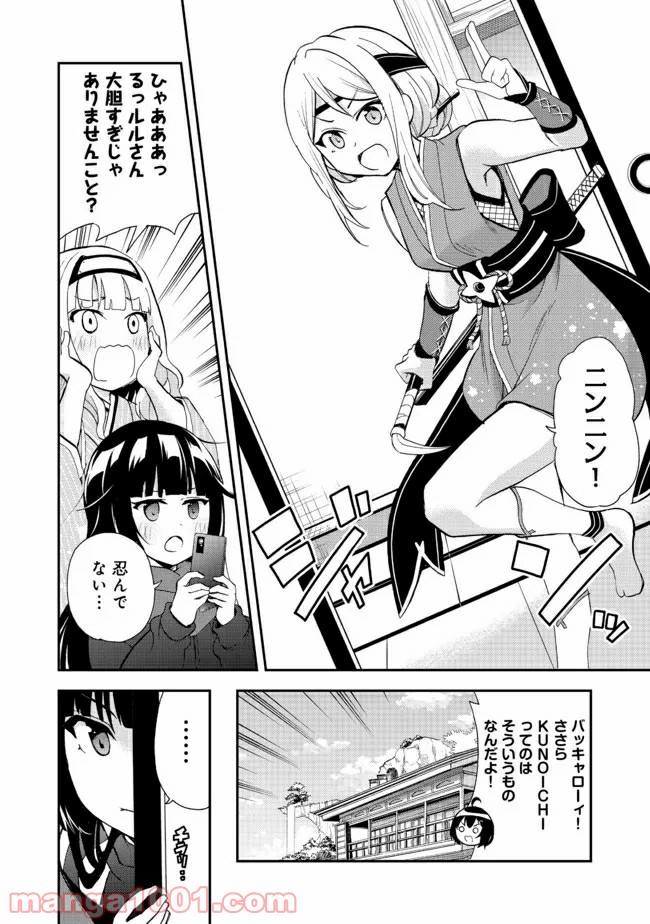 地球さんはレベルアップしました！＠ＣＯＭＩＣ - 第10話 - Page 2