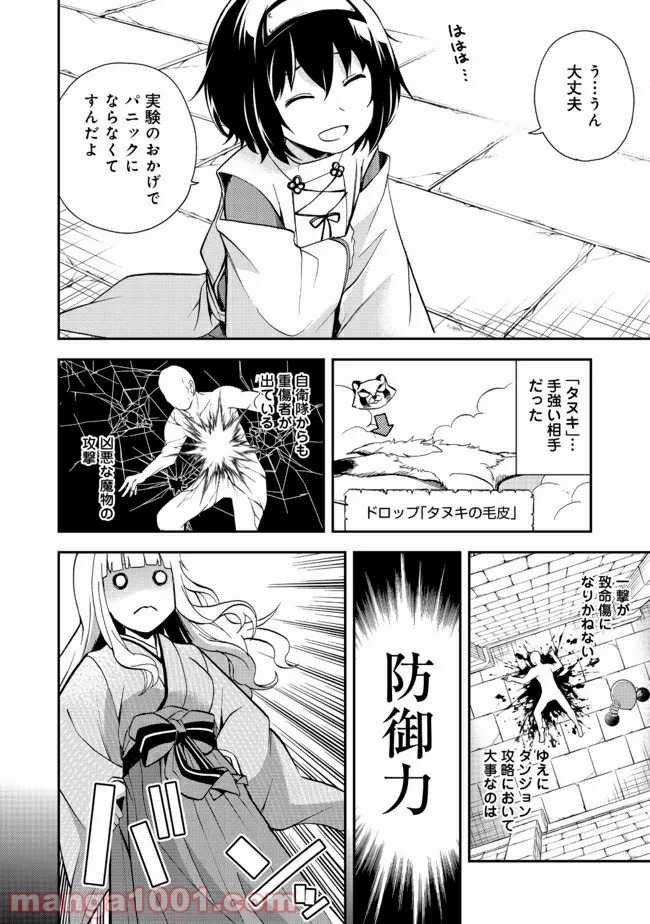 地球さんはレベルアップしました！＠ＣＯＭＩＣ - 第10話 - Page 18