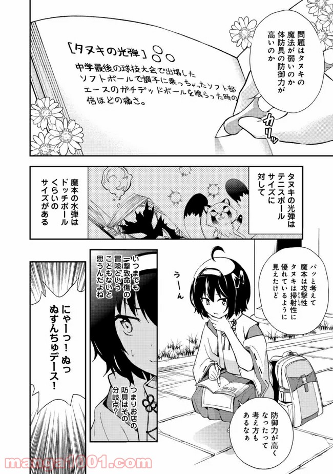 地球さんはレベルアップしました！＠ＣＯＭＩＣ - 第10話 - Page 20