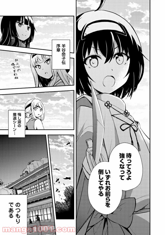 地球さんはレベルアップしました！＠ＣＯＭＩＣ - 第10話 - Page 23