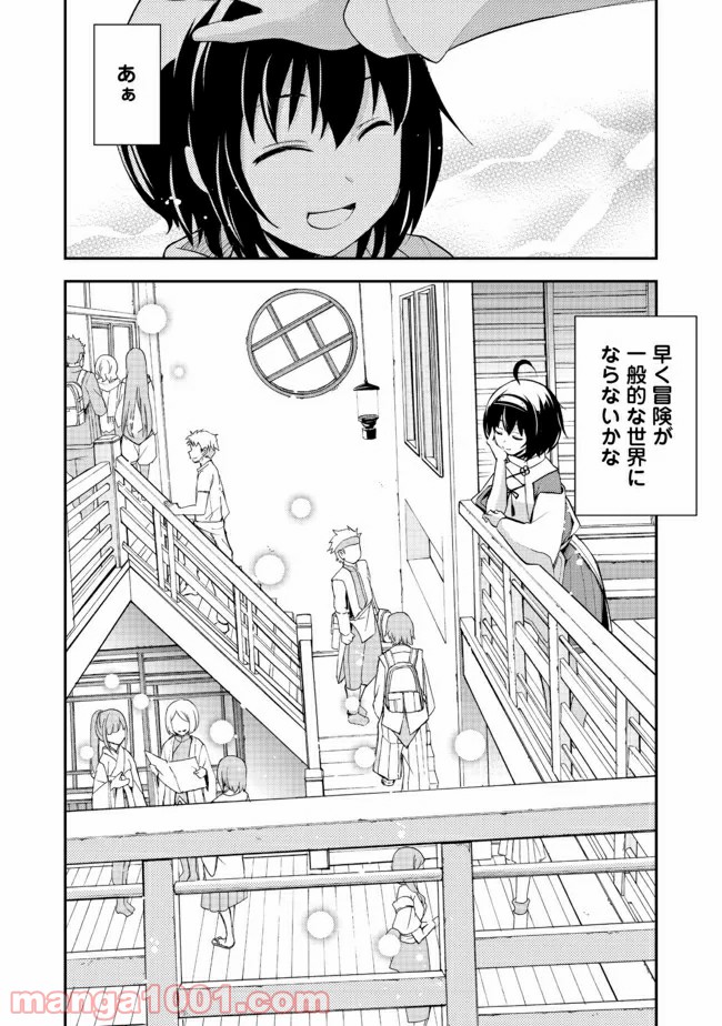 地球さんはレベルアップしました！＠ＣＯＭＩＣ - 第10話 - Page 26