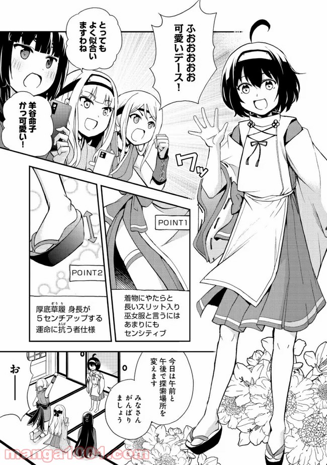 地球さんはレベルアップしました！＠ＣＯＭＩＣ - 第10話 - Page 5