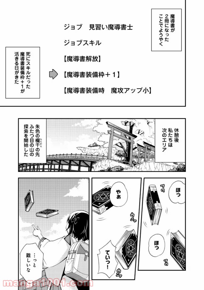 地球さんはレベルアップしました！＠ＣＯＭＩＣ - 第10話 - Page 7