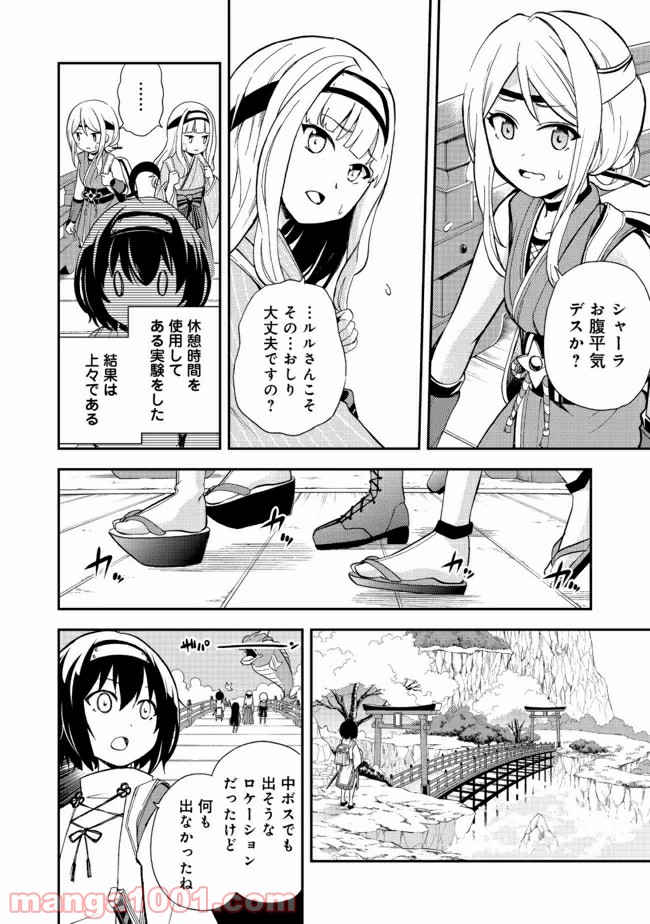 地球さんはレベルアップしました！＠ＣＯＭＩＣ - 第10話 - Page 8