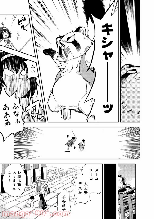 地球さんはレベルアップしました！＠ＣＯＭＩＣ - 第11話 - Page 17