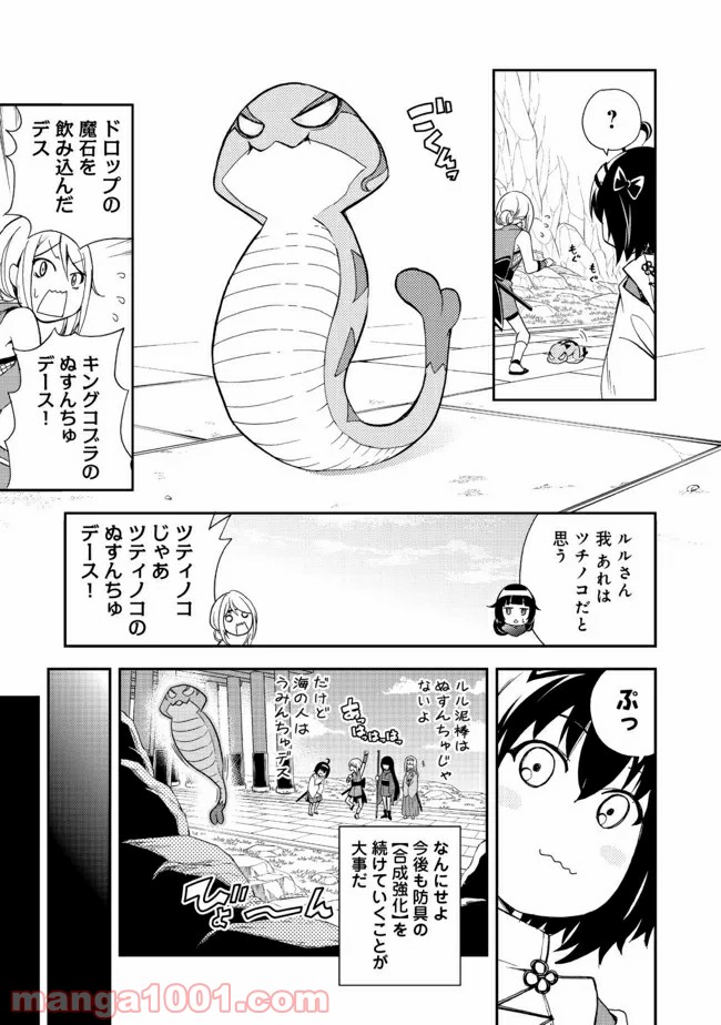 地球さんはレベルアップしました！＠ＣＯＭＩＣ - 第11話 - Page 21