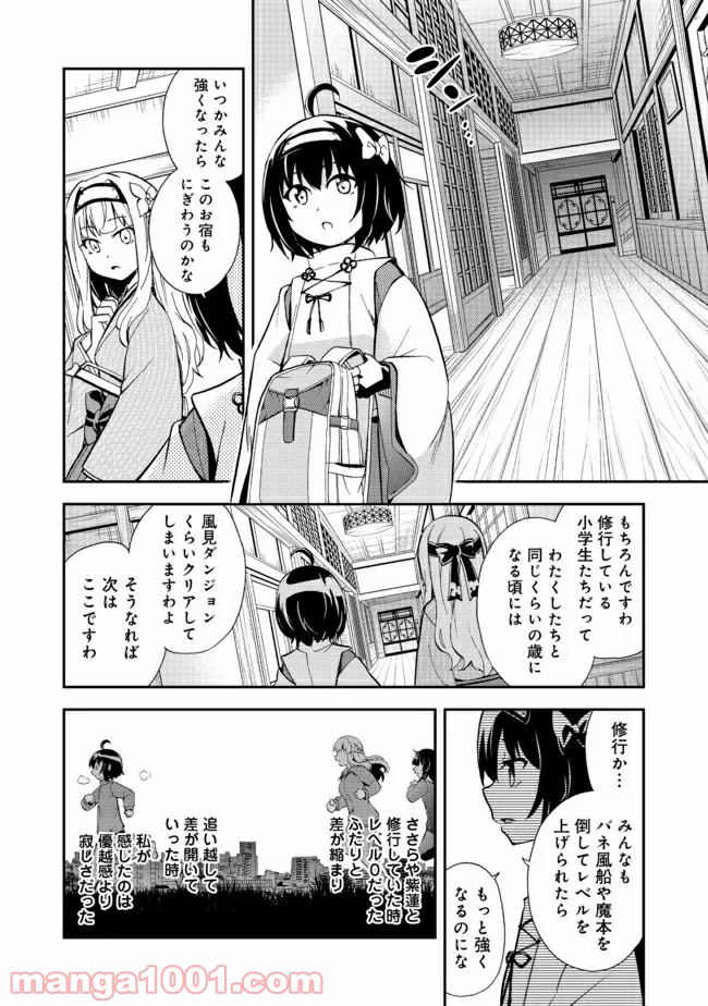 地球さんはレベルアップしました！＠ＣＯＭＩＣ - 第11話 - Page 24