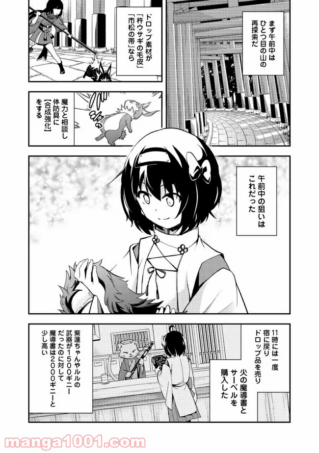 地球さんはレベルアップしました！＠ＣＯＭＩＣ - 第11話 - Page 6