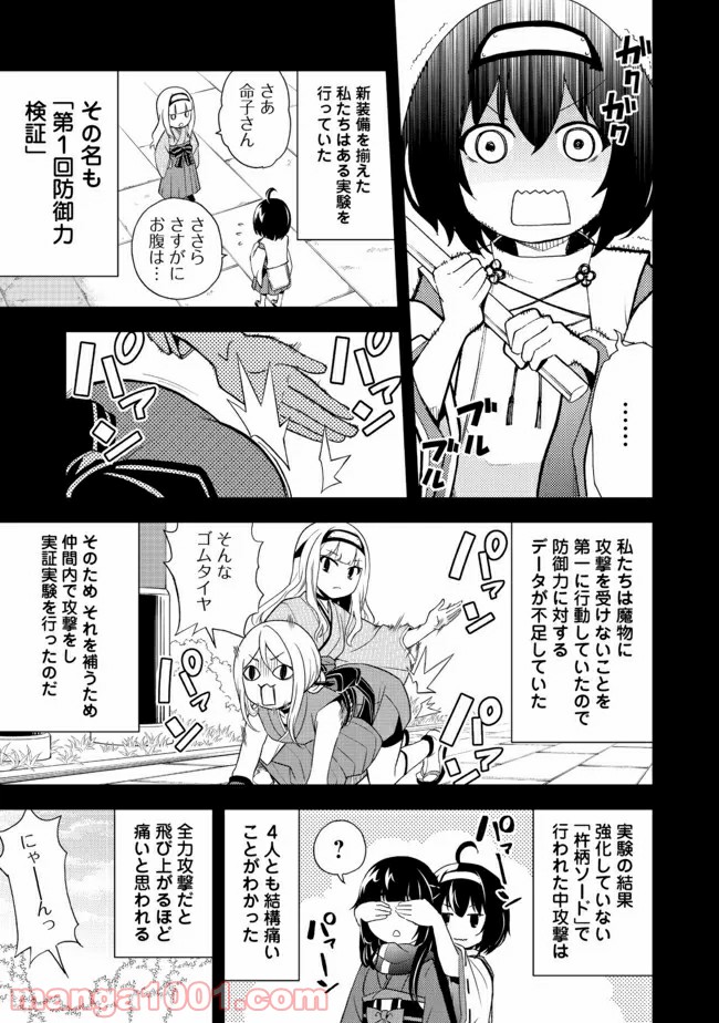 地球さんはレベルアップしました！＠ＣＯＭＩＣ - 第12話 - Page 19