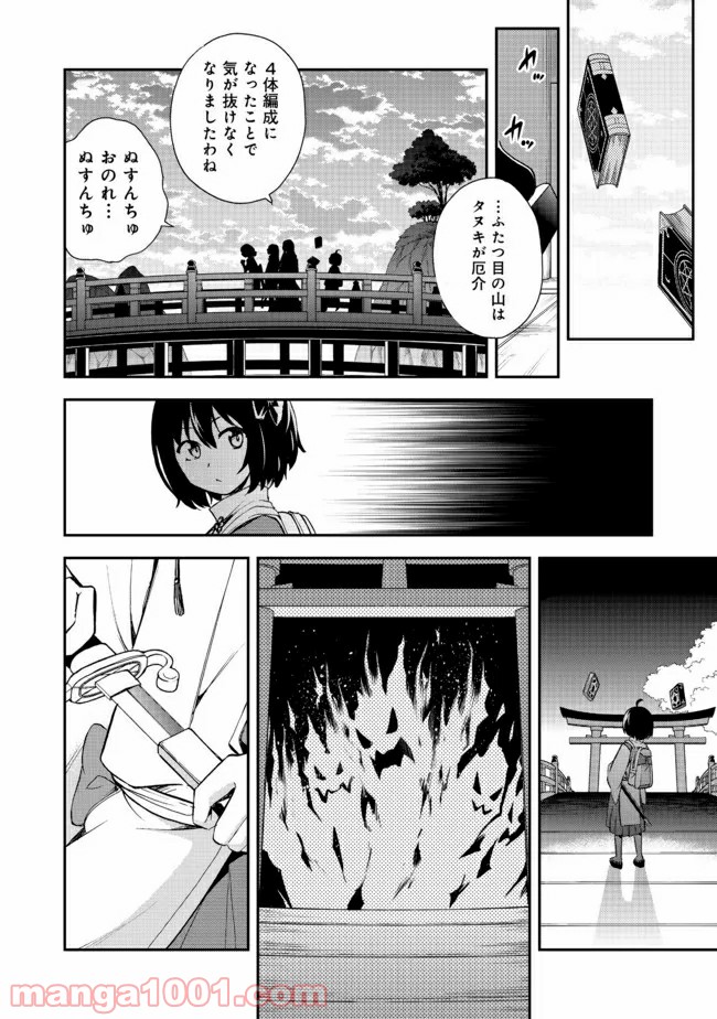 地球さんはレベルアップしました！＠ＣＯＭＩＣ - 第12話 - Page 22