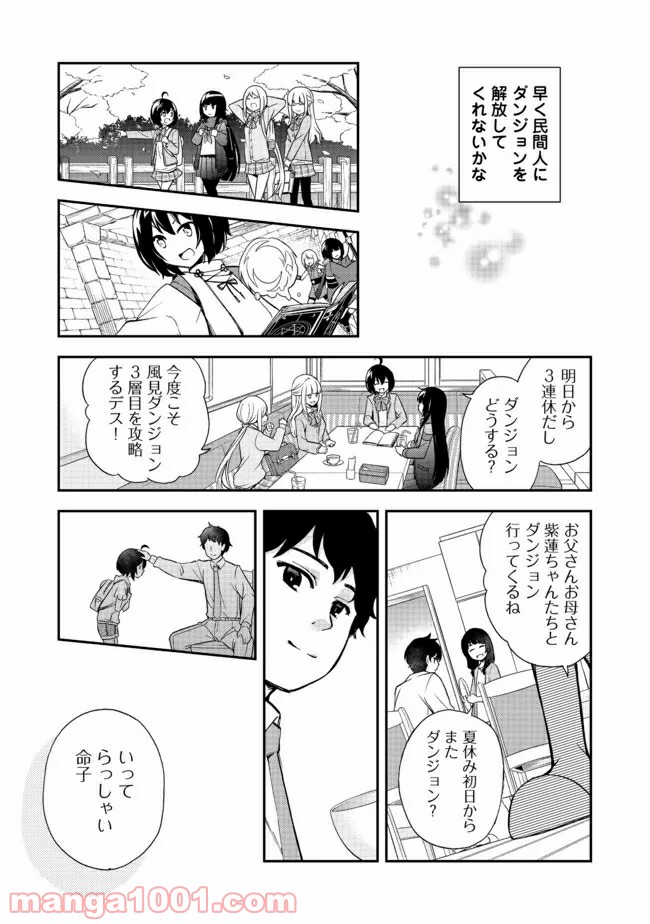 地球さんはレベルアップしました！＠ＣＯＭＩＣ - 第12話 - Page 25