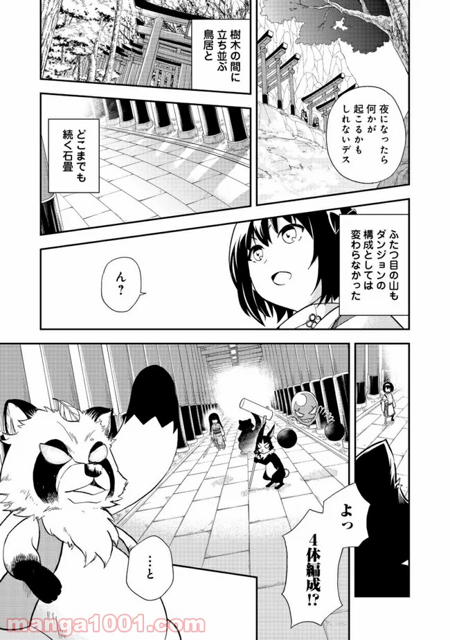 地球さんはレベルアップしました！＠ＣＯＭＩＣ - 第12話 - Page 9