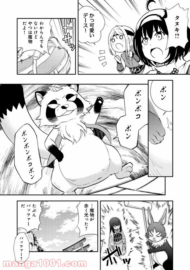 地球さんはレベルアップしました！＠ＣＯＭＩＣ - 第12話 - Page 10