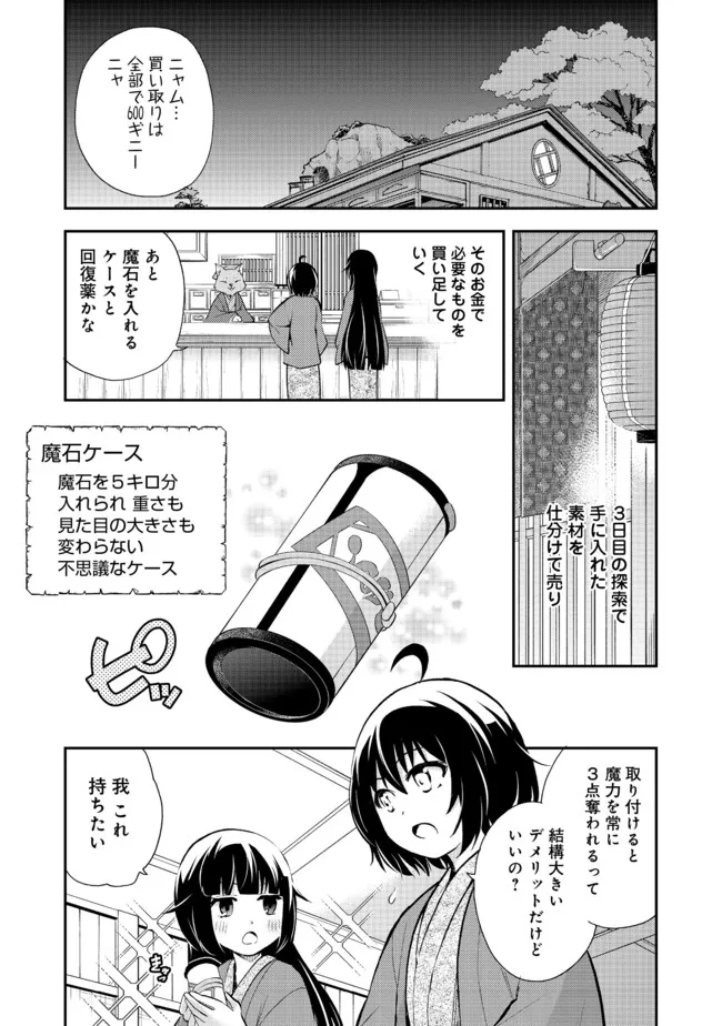 地球さんはレベルアップしました！＠ＣＯＭＩＣ 第13話 - Trang 1