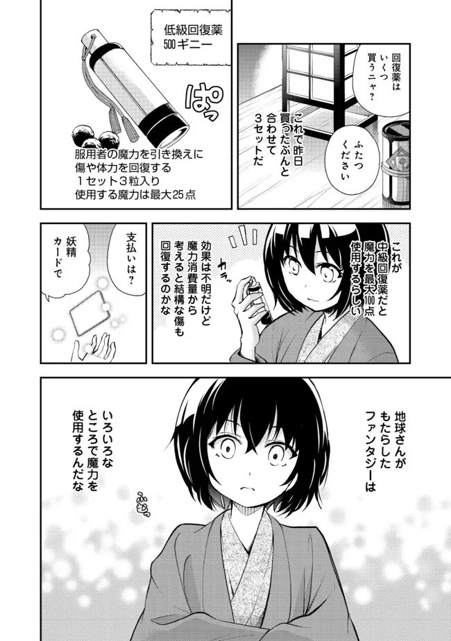 地球さんはレベルアップしました！＠ＣＯＭＩＣ 第13話 - Trang 2