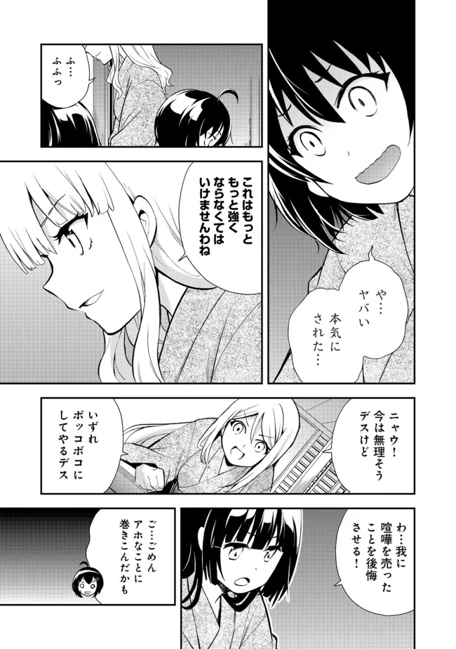 地球さんはレベルアップしました！＠ＣＯＭＩＣ 第13話 - Trang 13