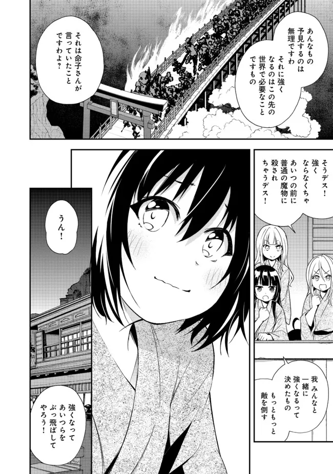 地球さんはレベルアップしました！＠ＣＯＭＩＣ 第13話 - Trang 14