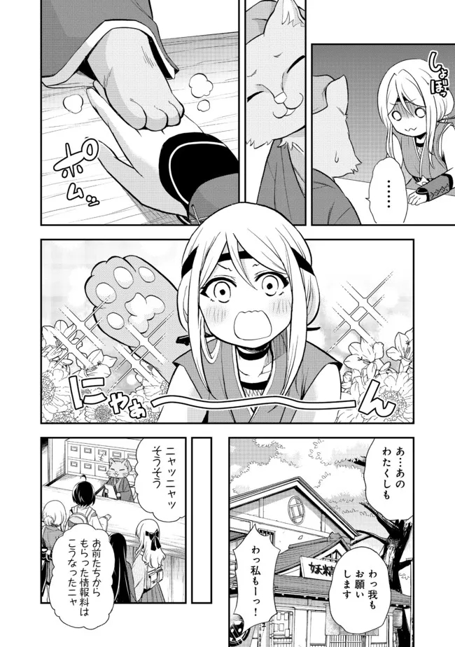 地球さんはレベルアップしました！＠ＣＯＭＩＣ 第13話 - Trang 16