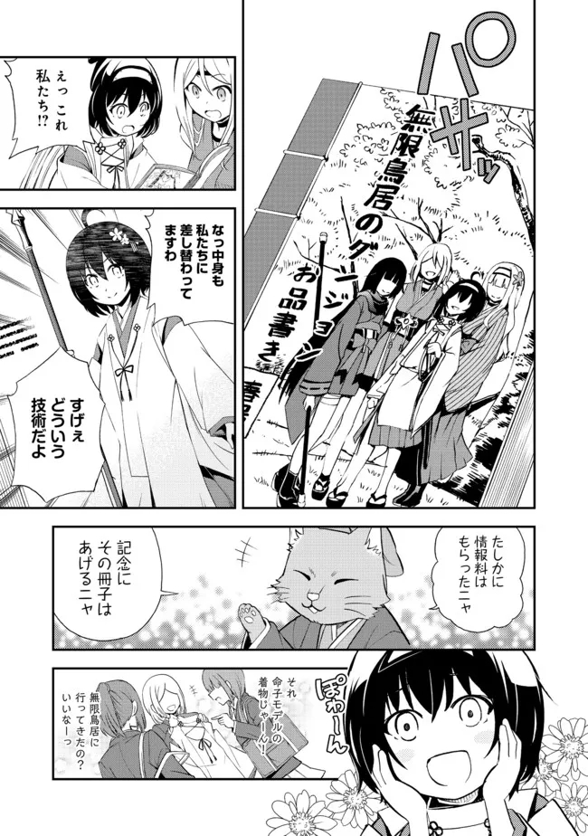 地球さんはレベルアップしました！＠ＣＯＭＩＣ 第13話 - Trang 17