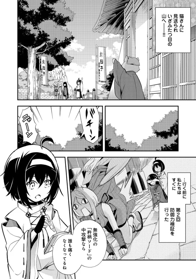 地球さんはレベルアップしました！＠ＣＯＭＩＣ 第13話 - Trang 18