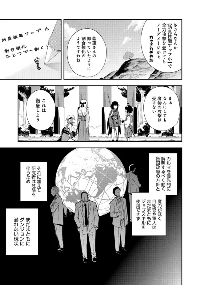 地球さんはレベルアップしました！＠ＣＯＭＩＣ 第13話 - Trang 19