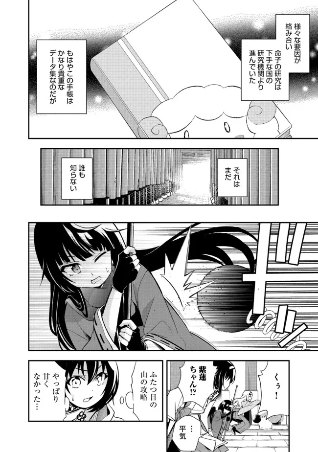地球さんはレベルアップしました！＠ＣＯＭＩＣ 第13話 - Trang 20