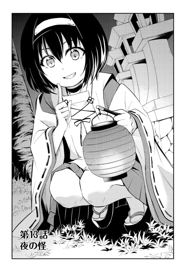 地球さんはレベルアップしました！＠ＣＯＭＩＣ 第13話 - Trang 3