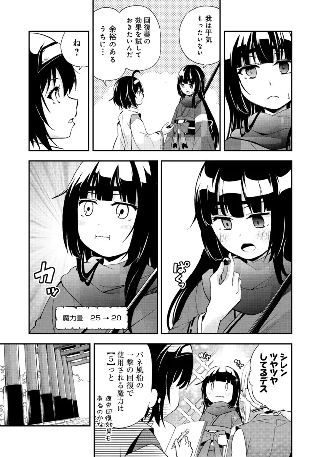 地球さんはレベルアップしました！＠ＣＯＭＩＣ 第13話 - Trang 23