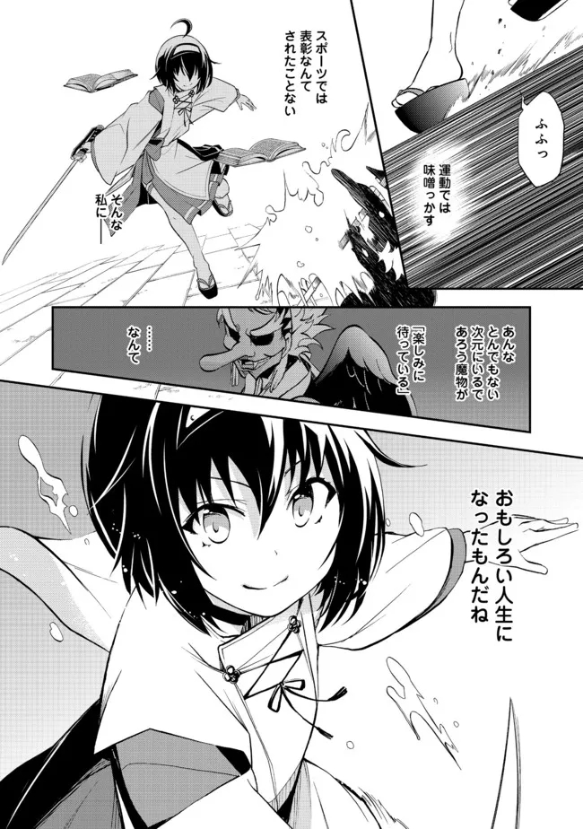 地球さんはレベルアップしました！＠ＣＯＭＩＣ 第13話 - Trang 26