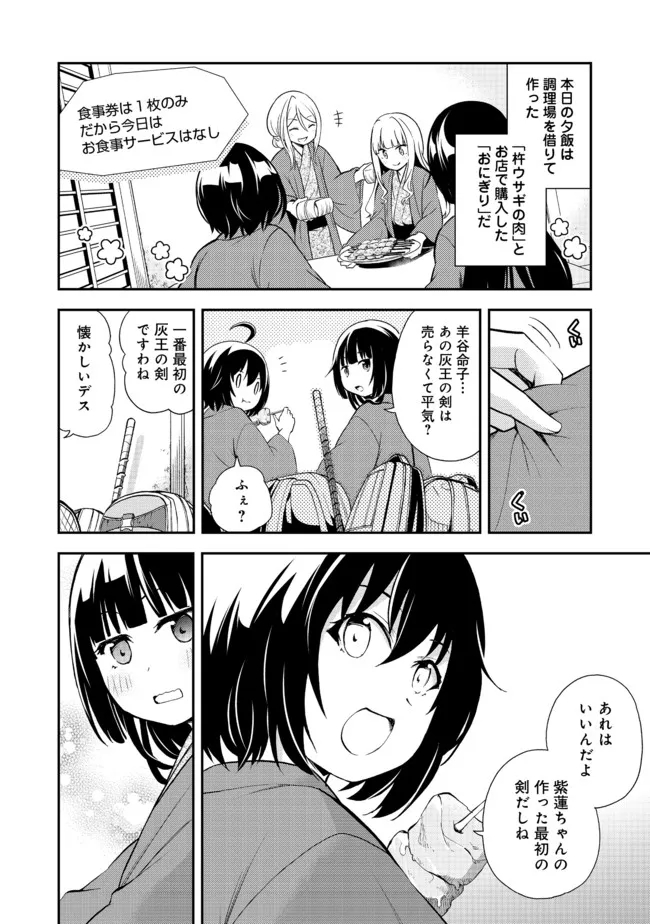 地球さんはレベルアップしました！＠ＣＯＭＩＣ 第13話 - Trang 4