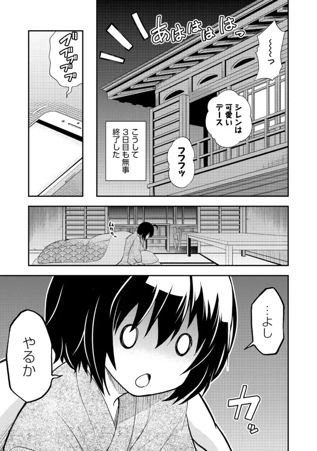 地球さんはレベルアップしました！＠ＣＯＭＩＣ 第13話 - Trang 5