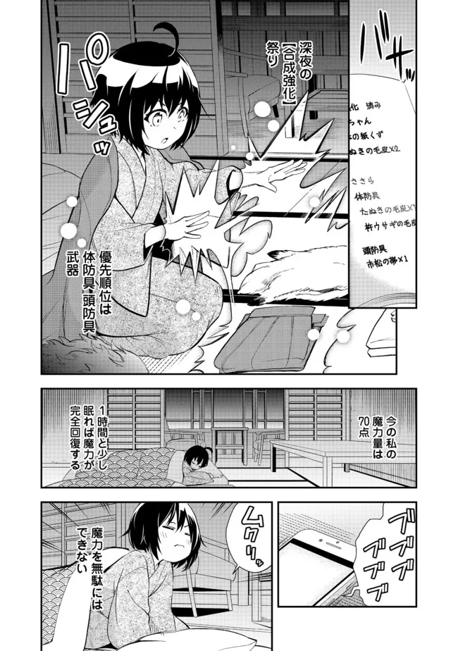 地球さんはレベルアップしました！＠ＣＯＭＩＣ 第13話 - Trang 6